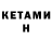Кетамин VHQ Konig Ludvig